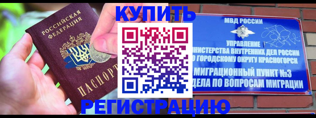 прописка законно в Петровске