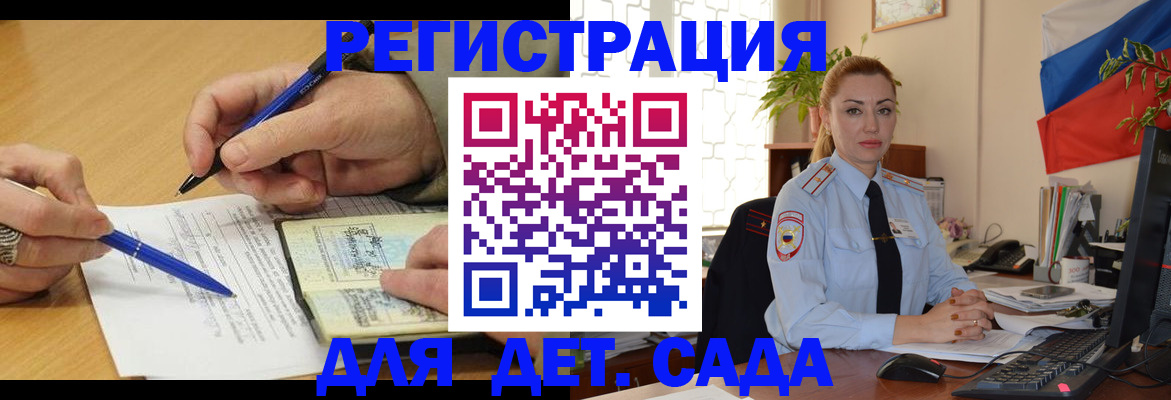 регистрация для дет. сада в Петровске